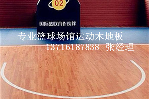 體育木地板廠家,籃球場館木地板價格,體育運動木地板 體育木地板廠家,籃球場館木地板價格,體育運動木地板